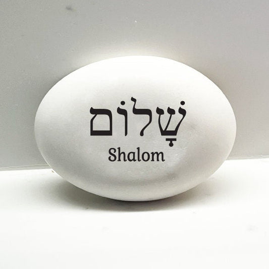 Shalom Stone - Handcrafted Shalom Rock - Hebrew Letters Shalom - Shalom Gift Stone - New Home Gift - Shalom Gift - Judaica Gift